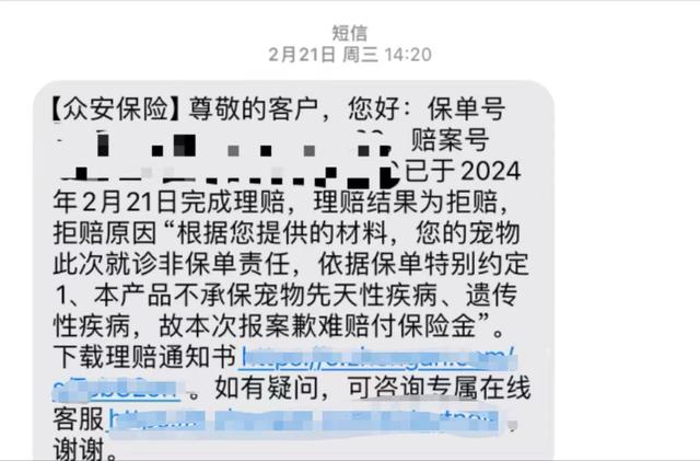 因疾病有可能是先天性疾病 众安保险拒绝理赔 宠物险“一刀切”是否合理？