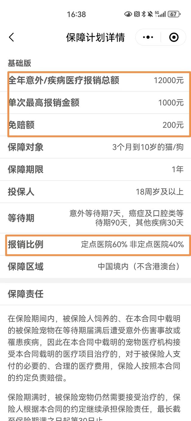 因疾病有可能是先天性疾病 众安保险拒绝理赔 宠物险“一刀切”是否合理？